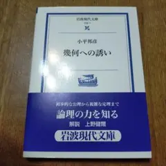 幾何への誘い