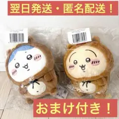 ★おまけ付き★ ちいかわ ぬいぐるみ ハチワレ うさぎ たぬきだもんくじ B賞のサムネイル