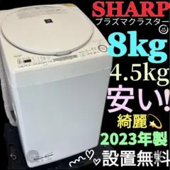 645⭐️送料取付無料☆シャープ洗濯機8KG 熱乾燥 インバーター