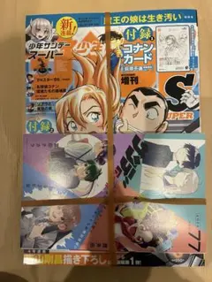 少年サンデーS 名探偵コナン 6巻 付録付き