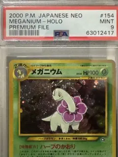 メガニウムグレートホロ PSA10 - メルカリ