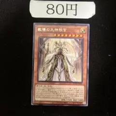 教導の大神祈官　管理番号f