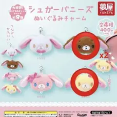 シュガーバニーズ ぬいぐるみチャーム くろうさ はなうさ
