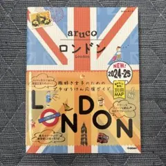 06 地球の歩き方 aruco ロンドン 2024～2025