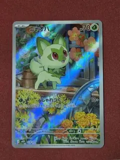 ポケモンカード ゾロアAR ニャオハAR2枚セット - メルカリ