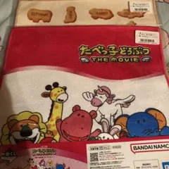 たべっ子どうぶつ一番くじ　E賞タオル