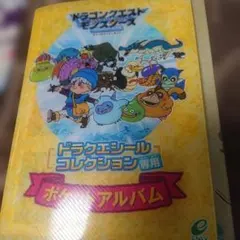 2026年最新】ドラゴンクエスト シールコレクションの人気アイテム
