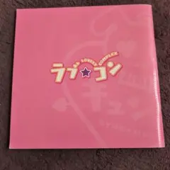 2026年最新】ラブコン グッズの人気アイテム - メルカリ