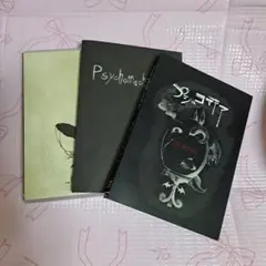【セール】GRIMOIRE　プシュコマキア