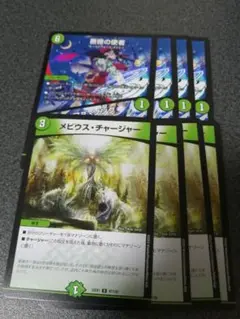 薔薇の使者　 メビウスチャージャー　各4枚
