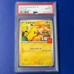 psa10 ピカチュウ P 020/M-P マクドナルド