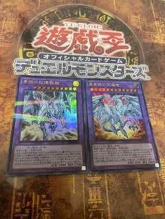 遊戯王 青眼の双爆裂龍 真青眼の究極竜 ウルパラ