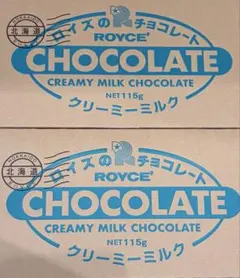 ⭐️ロイズ 板チョコレート クリーミーミルク 2枚 北海道のサムネイル