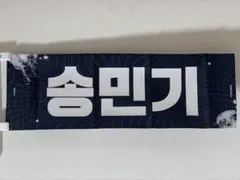 ATEEZ ミンギ スローガン