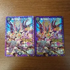 魔の革命デスザロスト 2枚セット