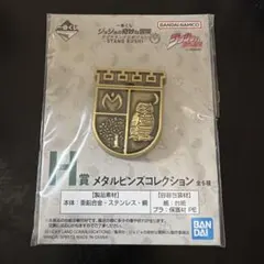 一番くじ　ジョジョの奇妙な冒険　STAND RUSH！ ピンズコレクション杜王町