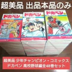 2026年最新】ドカベン 全巻の人気アイテム - メルカリ