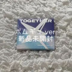 TXT【TOGETHER (Solo Ver.)】アルバム ボムギュ