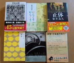 文庫６冊セット