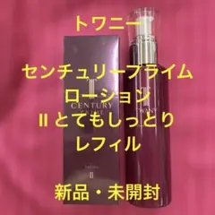 2026年最新】トワニーセンチュリー ローションの人気アイテム - メルカリ