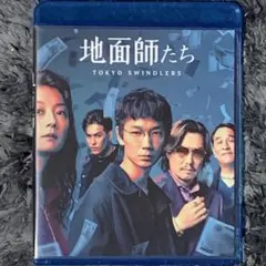 新品未開封　地面師たち　Blu-ray