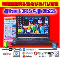 ☀最新Win11★CORE-I5★メモリ増設★安心リカバリ★オフィス★即使用OK