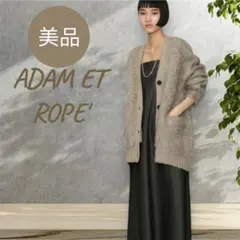 美品！アダムエロペ ファーニットVネックカーディガン ベージュ系