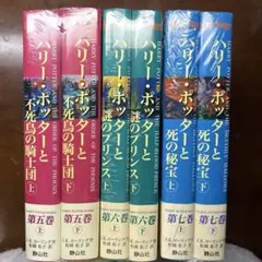 ハリーポッター 第5巻~第7巻(上下巻セット)