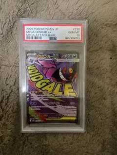 psa10 メガゲンガーex MA メガドリームex