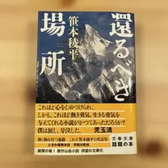 還るべき場所