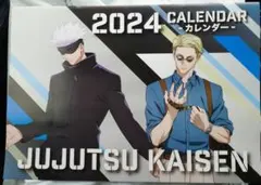 呪術廻戦渋谷事変 くら寿司 2023 オリジナルカレンダー