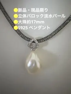 ペンダント　トップ　シルバー S925　虹色干渉　淡水パール　バロック　 大粒