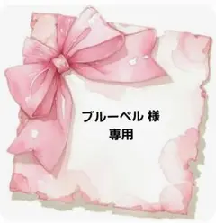 ブルーベル 様　　ご予約　かわいい女の子パネル生地