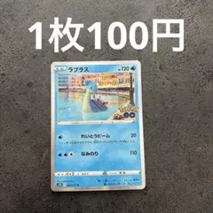 ラプラス 023/071 ポケモンGOのサムネイル
