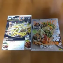 きょうの料理、きょうの料理ビギナーズ