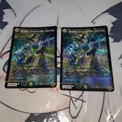 ドラッヘダーバンデ