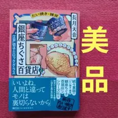 たい焼き・雑貨 銀座ちぐさ百貨店(2) 江戸切子のロックグラス