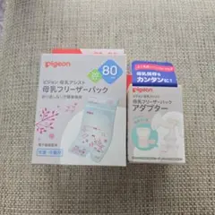 pigeon 母乳フリーザーパック 80ml 20個入り+アダプター