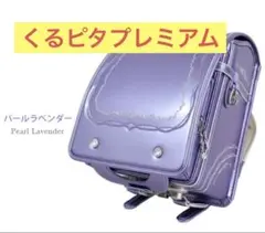 超美品】ランドセル フェフェ fafa 15周年記念モデル ヨコ型 - メルカリ