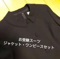 特記あり☆お値下げ　入学式　小学校受験 幼稚園受験 ワンピース スーツ 卒業式