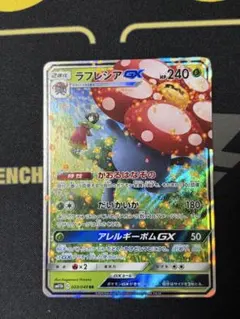 美品　ラフレシアGX RR SM11b ドリームリーグ 003/049
