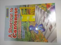 A Shortcut to Cantonese 新版