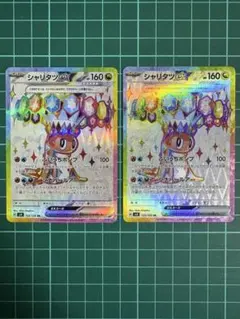 シャリタツex SR SV8 超電ブレイカー 125/106 2枚セット