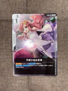 ガンダムカードゲーム 予期せぬ出来事　ショップバトルプロモ　参加賞