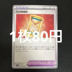 ポケモンカード 力の砂時計