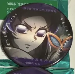 鬼滅の刃 無限城編 ものがたる眼差し 缶バッジ 胡蝶しのぶ
