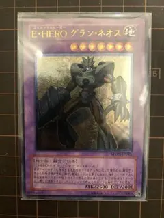 2026年最新】E・HERO グラン・ネオスの人気アイテム - メルカリ