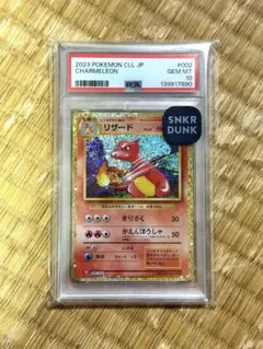 PSA10 PSA7 ポケモンカード リザード 2023 CLL JP #002 2023 ポケモン CLL JP リザード #002 PSA 10 クラシック - メルカリ