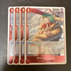 プリンス・グルス R 赤 4枚 ワンピースカードE782