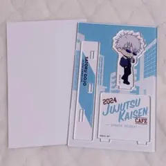 呪術廻戦 2024 渋谷事変 カフェ ミニキャラ アクリルスタンド 五条悟